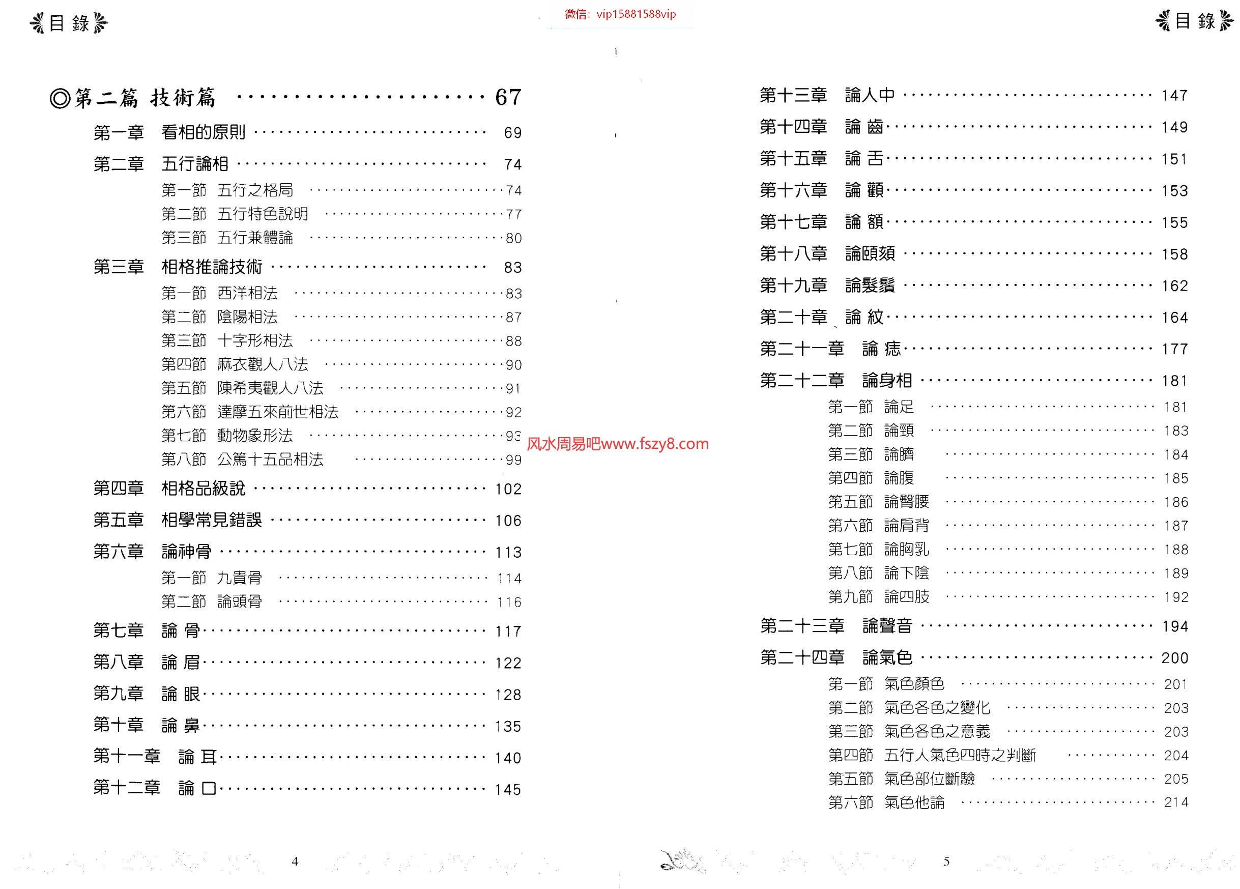 曾朝松曾朝松-细说面相学