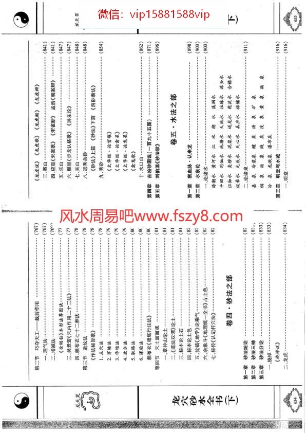 风水寻龙资料下载