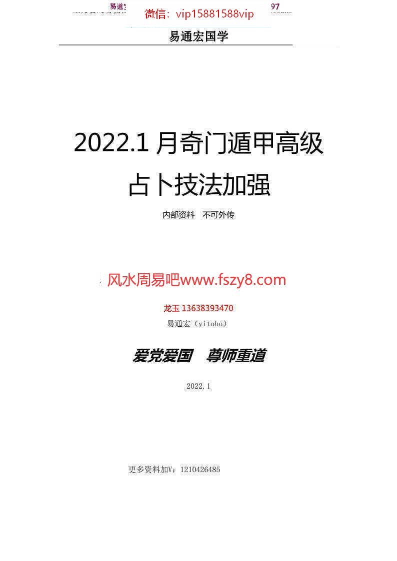 龙玉阴盘奇门课程下载 龙玉2022阴盘奇门小班高级占卜技法加强版音频含全套讲义(图2)