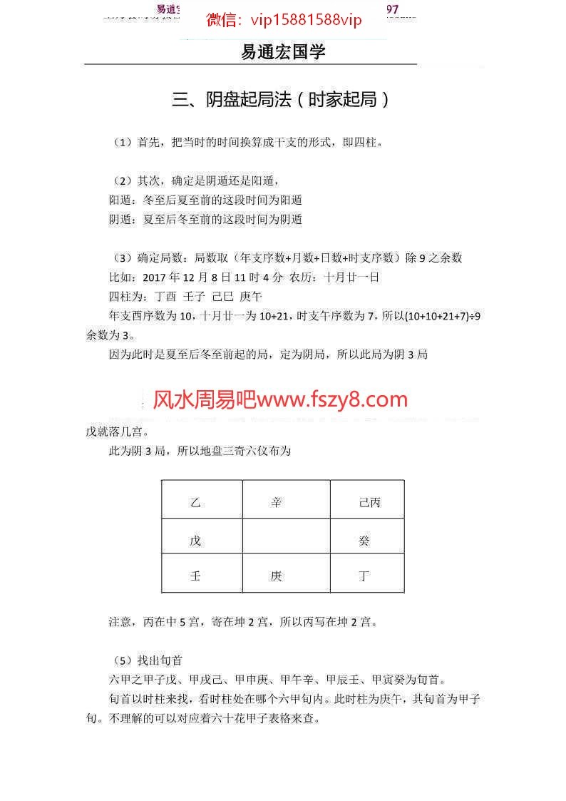 龙玉阴盘奇门课程下载 龙玉2022阴盘奇门小班高级占卜技法加强版音频含全套讲义(图4)