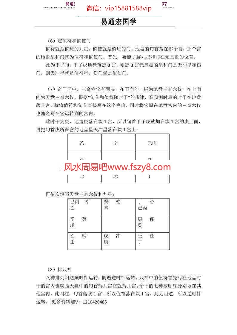 龙玉阴盘奇门课程下载 龙玉2022阴盘奇门小班高级占卜技法加强版音频含全套讲义(图5)