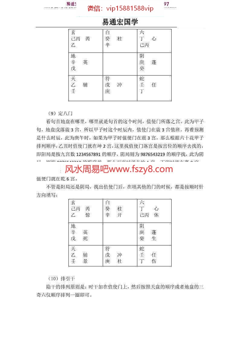 龙玉阴盘奇门课程下载 龙玉2022阴盘奇门小班高级占卜技法加强版音频含全套讲义(图6)