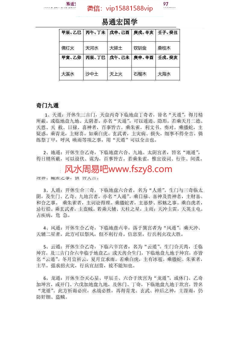 龙玉阴盘奇门课程下载 龙玉2022阴盘奇门小班高级占卜技法加强版音频含全套讲义(图9)