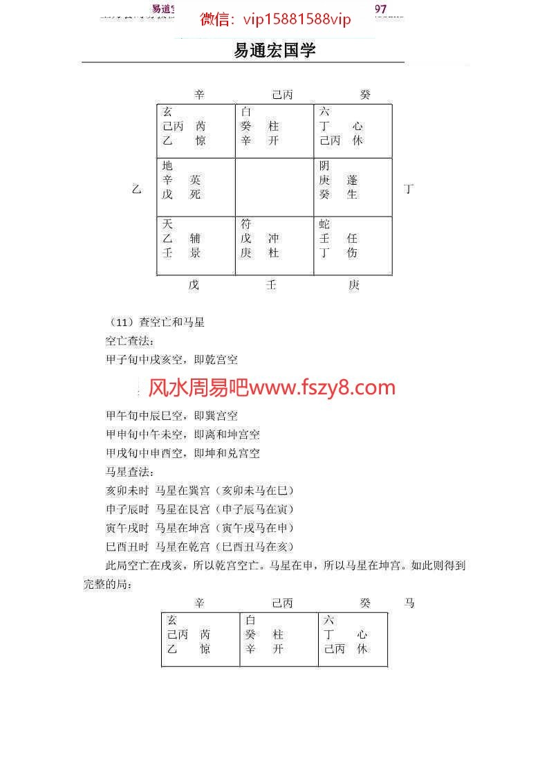 龙玉阴盘奇门课程下载 龙玉2022阴盘奇门小班高级占卜技法加强版音频含全套讲义(图7)