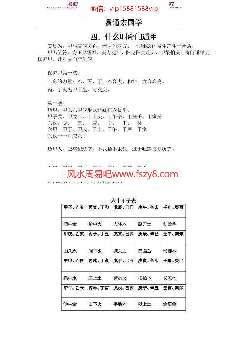 龙玉阴盘奇门课程下载 龙玉2022阴盘奇门小班高级占卜技法加强版音频含全套讲义(图8)