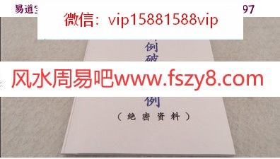 祖源风水全套王建刚收徒,答疑教材,当年最火的8册资料(图2)