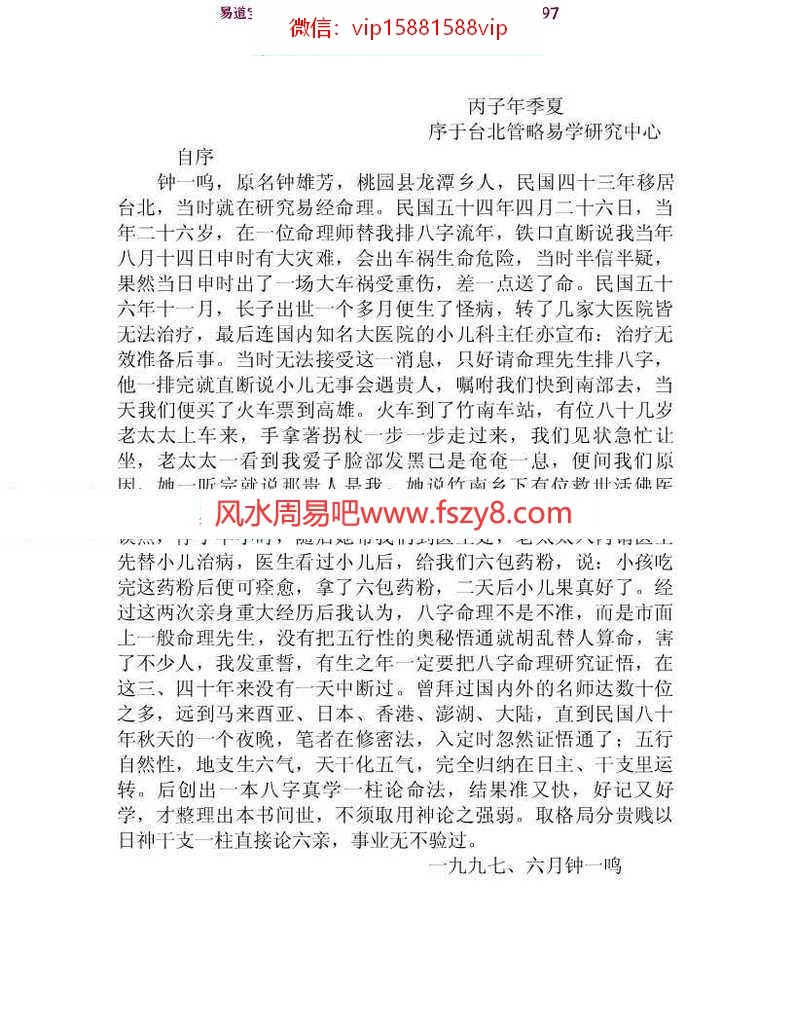 八字真学-柱论命法pdf完整电子版百度云网盘免费下载(图2)