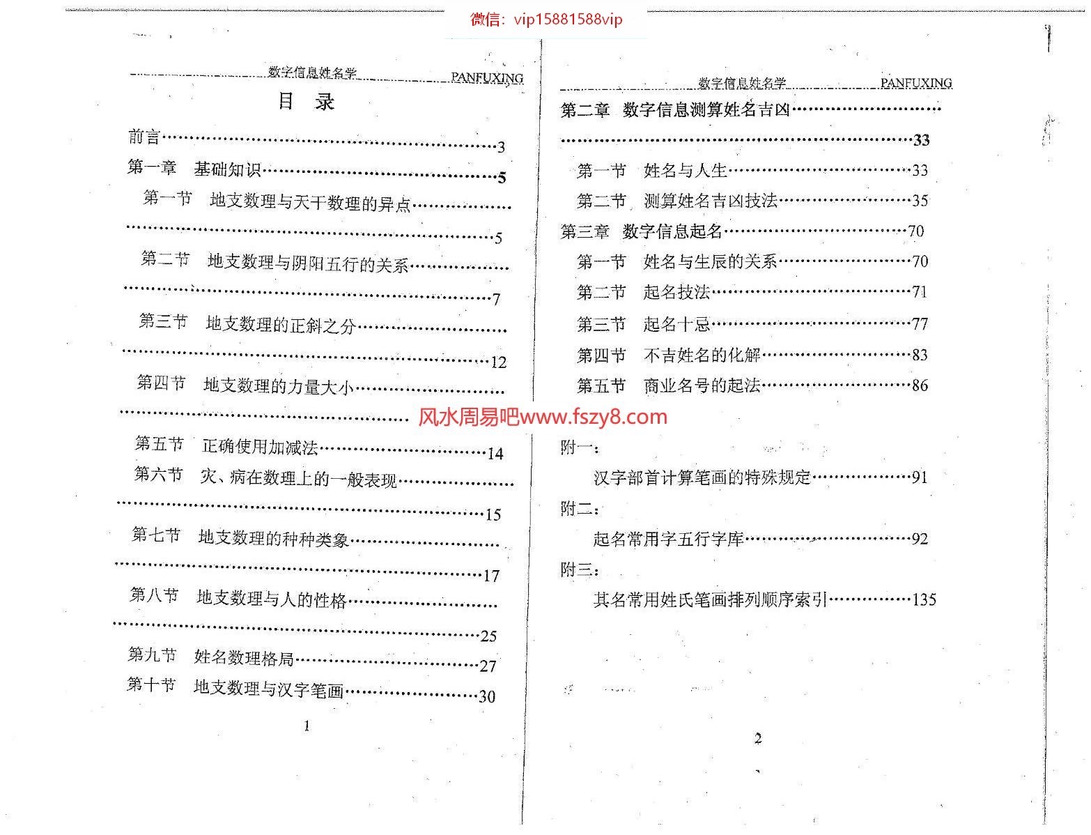 潘福星-数字姓名预测学电子书72页 潘福星-数字姓名预测学(图3)