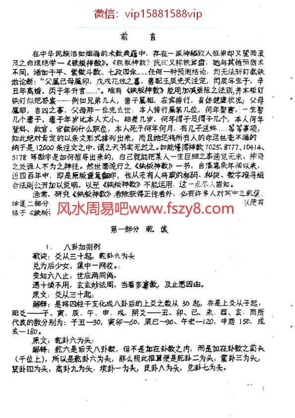 陈鼎龙-正统铁版神数中级入门教材1PDF电子书60页 陈鼎龙-正统铁版神数中级入门教材1书籍扫描电子书(图2)