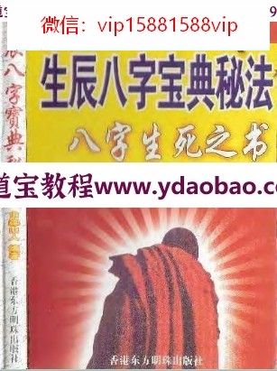 生辰八字宝典秘法_申淼山人pdf(图1)