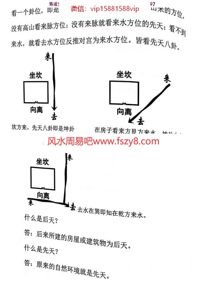 刘若谷嫡传邵广良五行大卦阳宅秘诀二部+阴宅秘诀pdf电子书 地理千多赋秘诀邵广良五行大卦阳宅秘诀阴宅秘诀电子书百度网盘下载(图12)