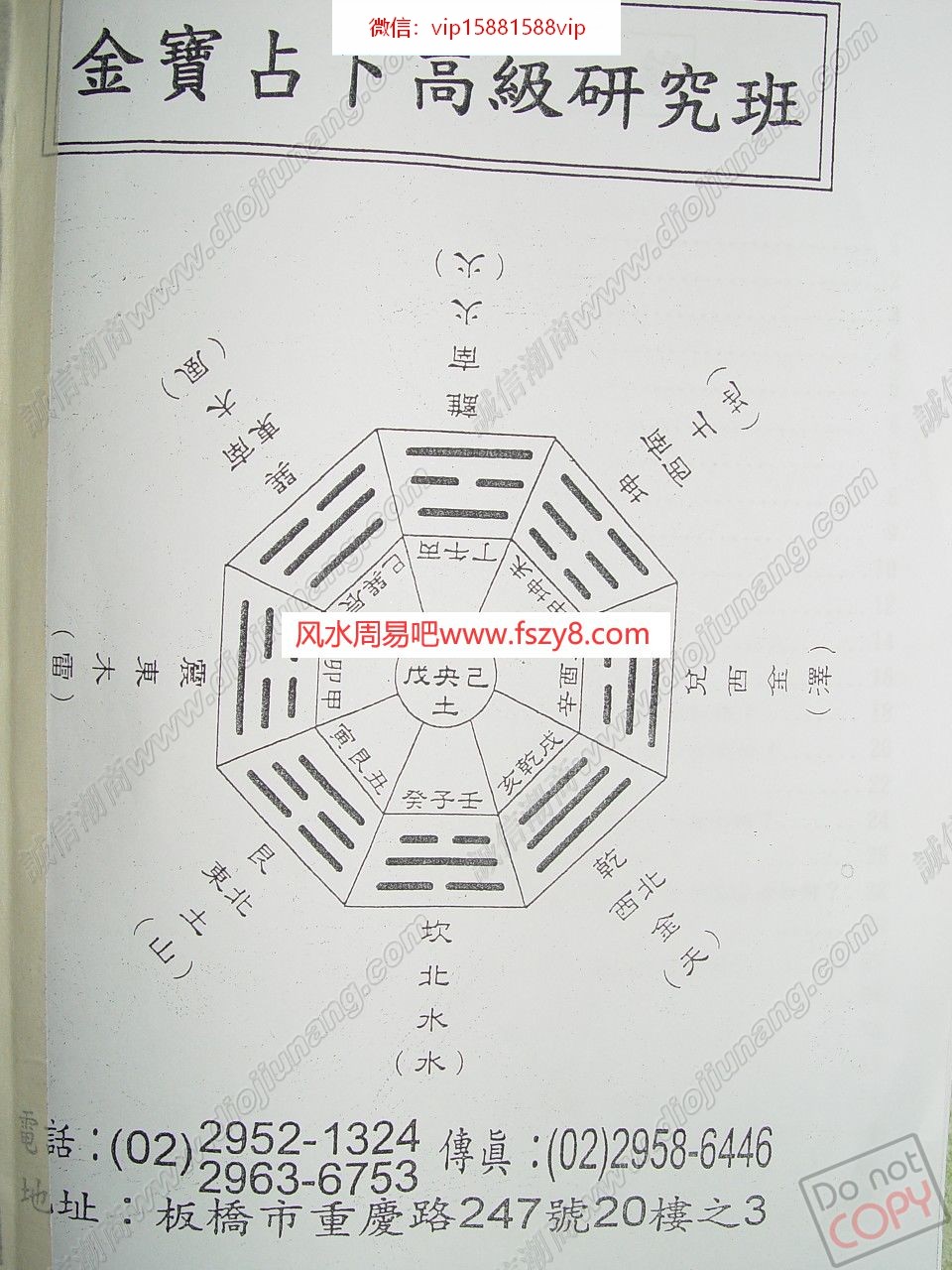 黄金宝八字占卜