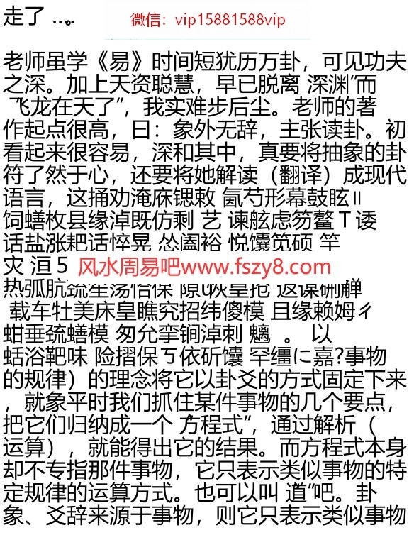 卦象与卦辞-爻辞PDF电子书18页 卦象与卦辞爻辞书(图4)