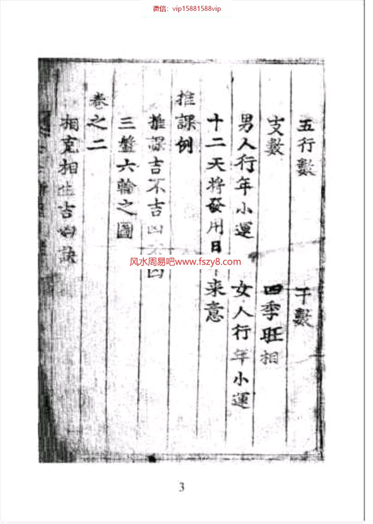 新刊详注大六壬断经秘诀集古本PDF电子书167页 新刊详注大六壬断经秘诀集古本书(图4)