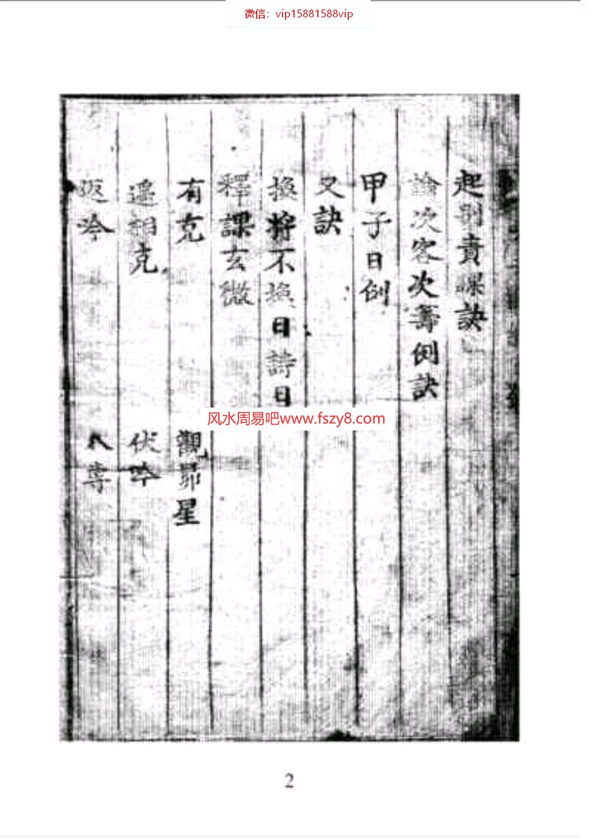 新刊详注大六壬断经秘诀集古本PDF电子书167页 新刊详注大六壬断经秘诀集古本书(图3)