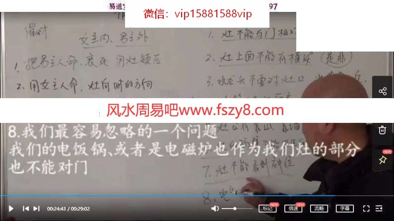 周锦伦2021年9月择日视频8集 周锦伦做灶择日法催丁催财择日法(图4)