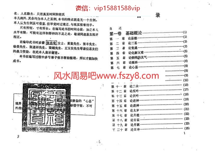 卜筮心易妙法夏新仁