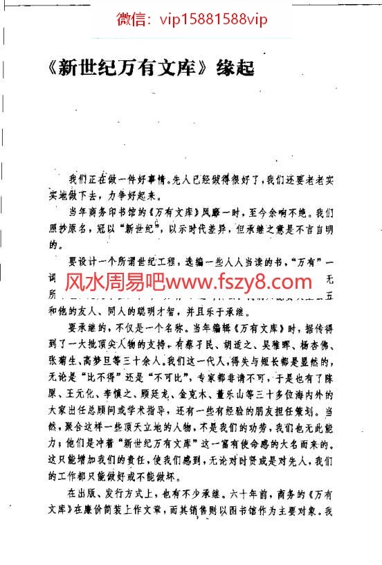 杭辛斋易学基础教程 pdf