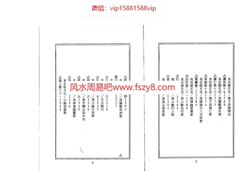 卜筮资料下载