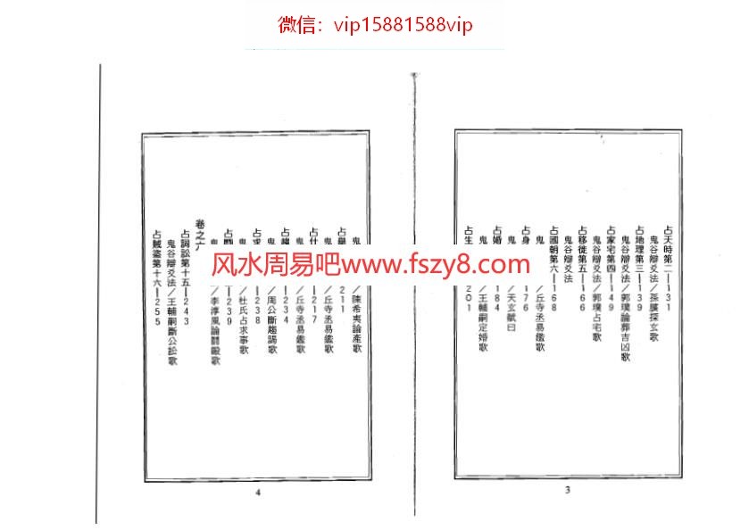 徐绍绵徐绍绵-断易天机下册古本