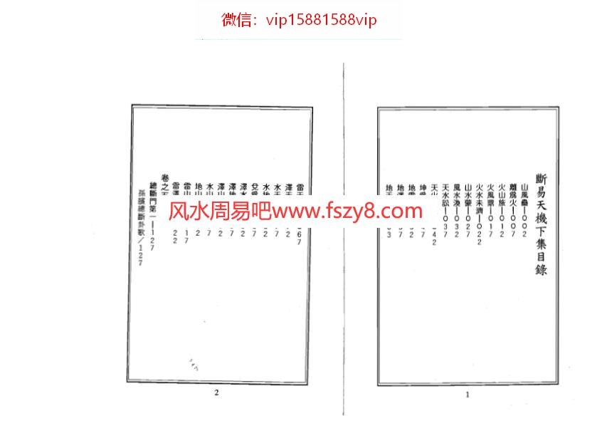 断易天机徐绍绵