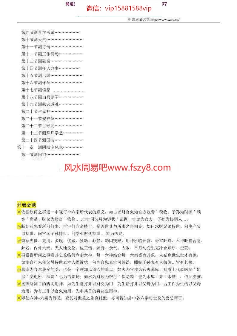 六爻特训班讲义-曲炜著pdf百度网盘电子版资源下载(图3)