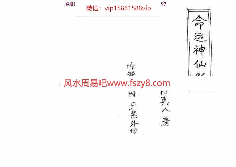 道家命运神仙断pdf南阳真人著38页百度网盘下载(图1)