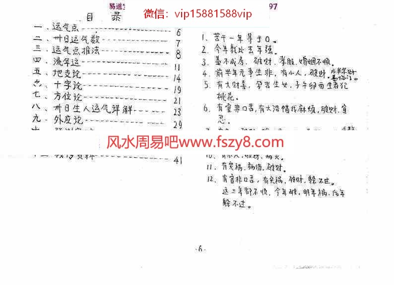 道家命运神仙断pdf南阳真人著38页百度网盘下载(图4)