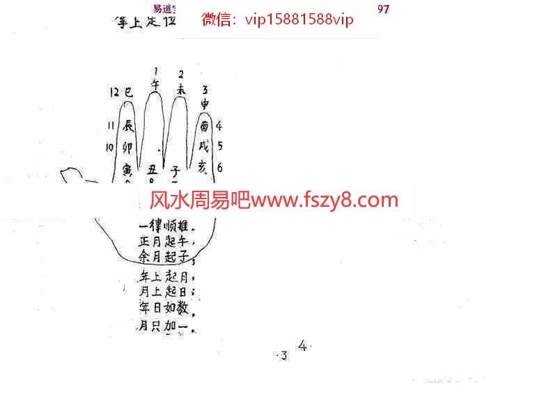 道家命运神仙断pdf南阳真人著38页百度网盘下载(图3)