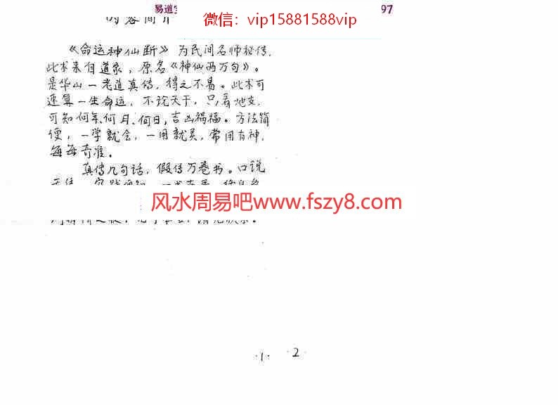 道家命运神仙断pdf南阳真人著38页百度网盘下载(图2)