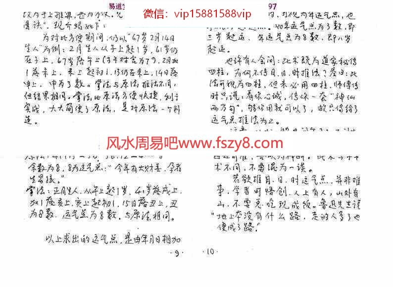 道家命运神仙断pdf南阳真人著38页百度网盘下载(图6)