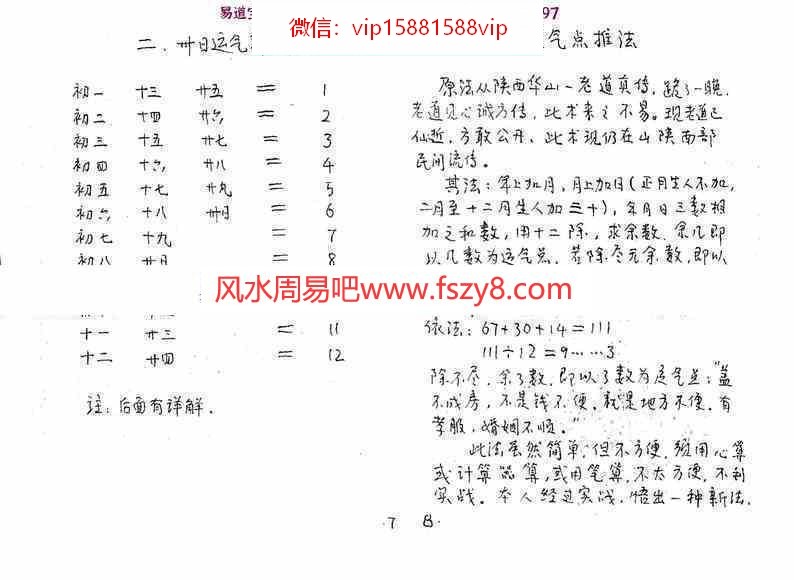 道家命运神仙断pdf南阳真人著38页百度网盘下载(图5)