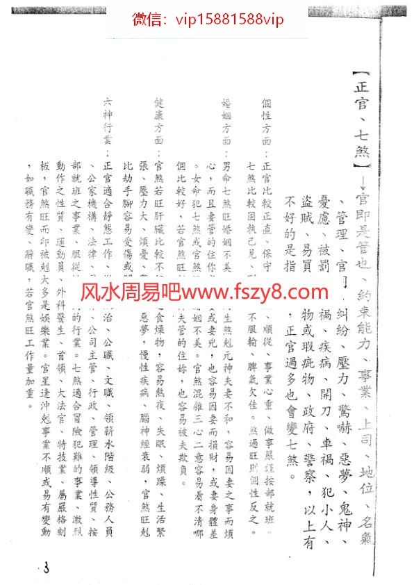 天德大师八字教学视频