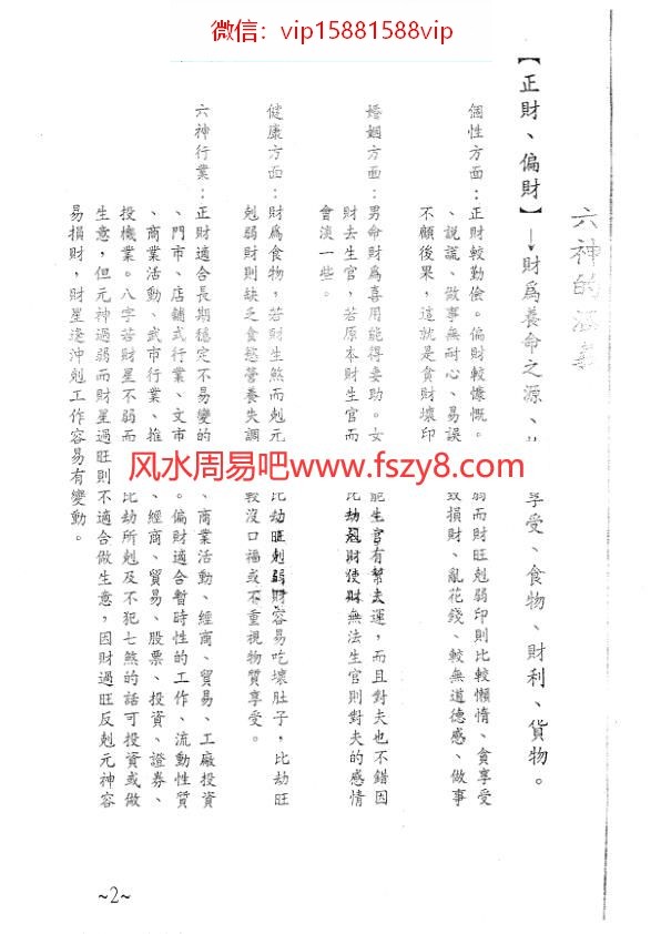 八字教学资料下载