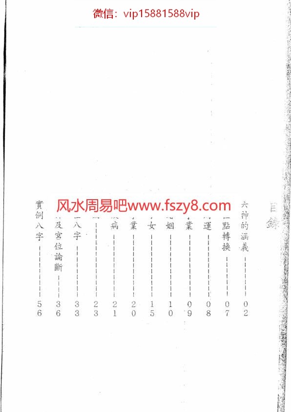 八字入门天德大师