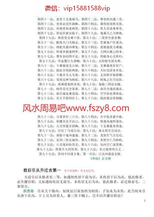 六壬毕法赋PDF电子书116页 六壬毕法赋书(图2)