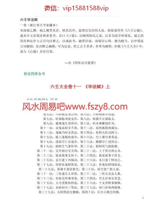 六壬毕法赋PDF电子书116页 六壬毕法赋书(图1)