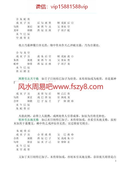 六壬毕法赋PDF电子书116页 六壬毕法赋书(图3)