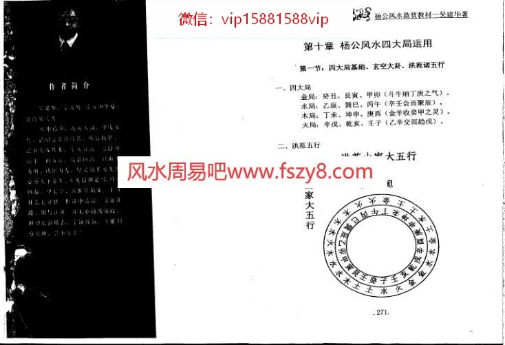 吴建华救贫水法