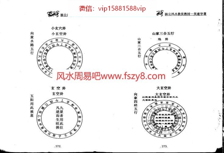 杨公风水救贫吴建华