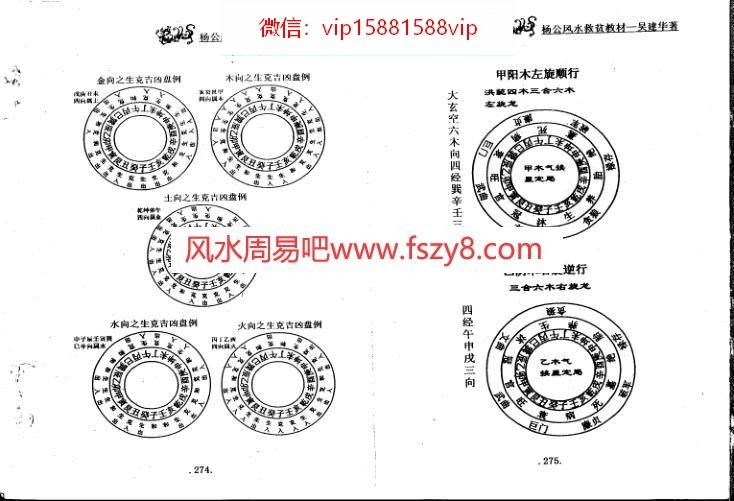 吴建华吴建华-杨公风水救贫教材下册