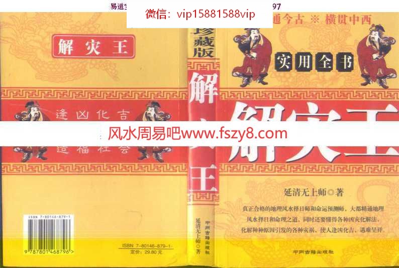 延清无上师-解灾王pdf完整电子版资料百度云下载(图1)