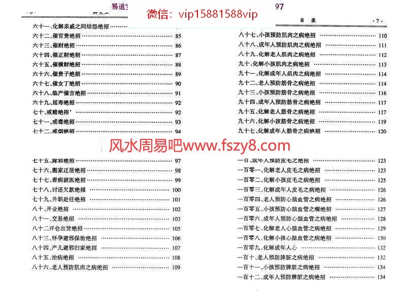 延清无上师-解灾王pdf完整电子版资料百度云下载(图4)