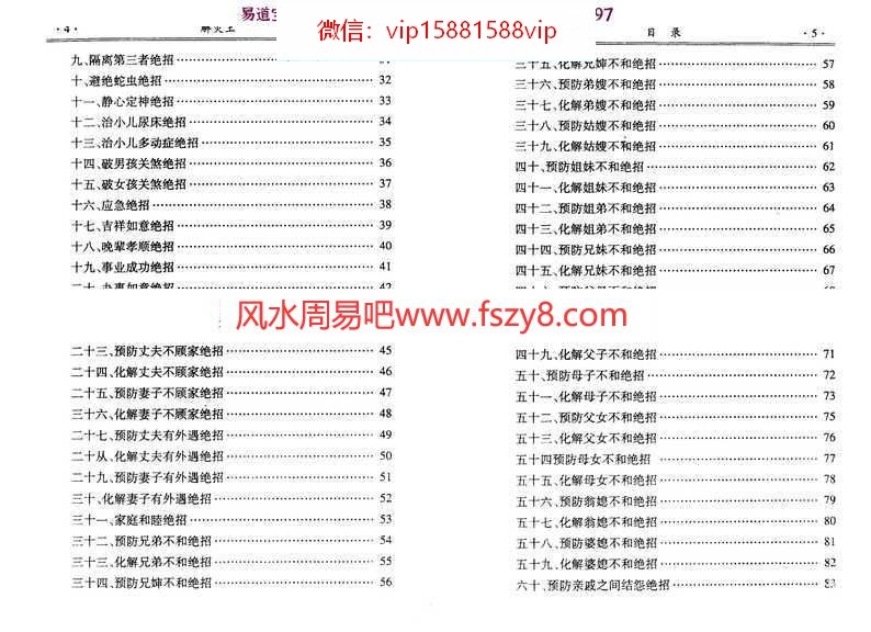 延清无上师-解灾王pdf完整电子版资料百度云下载(图3)