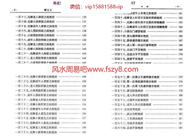 延清无上师-解灾王pdf完整电子版资料百度云下载(图5)