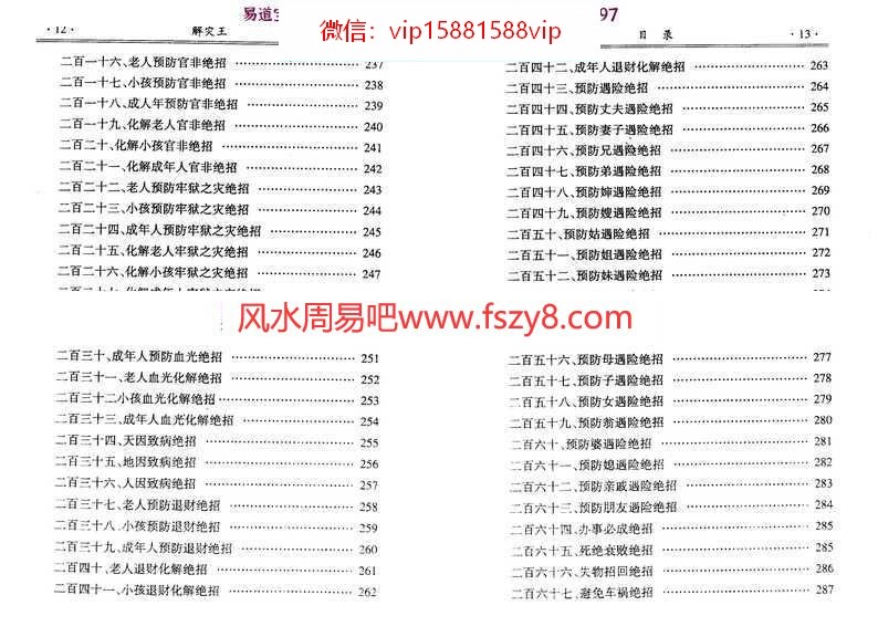 延清无上师-解灾王pdf完整电子版资料百度云下载(图7)