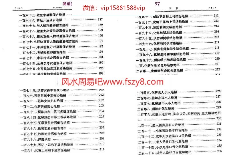 延清无上师-解灾王pdf完整电子版资料百度云下载(图6)