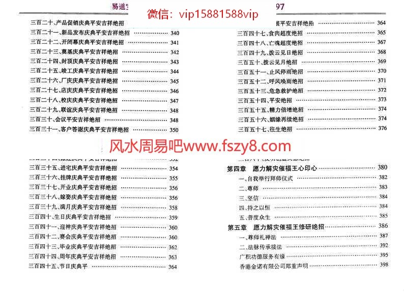 延清无上师-解灾王pdf完整电子版资料百度云下载(图9)