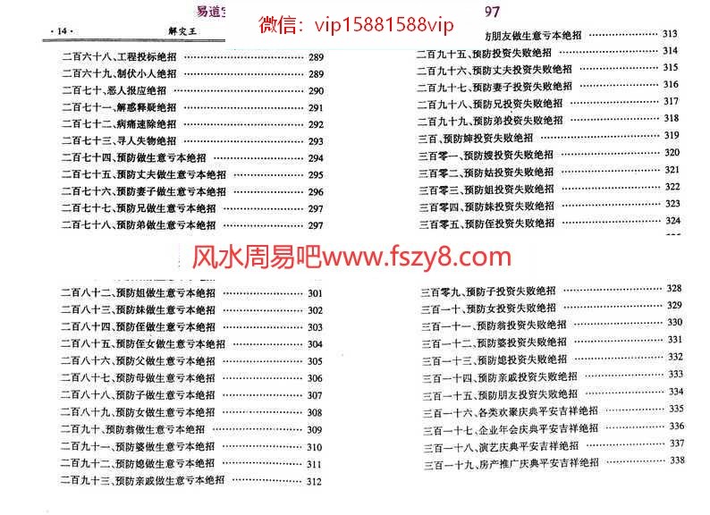 延清无上师-解灾王pdf完整电子版资料百度云下载(图8)