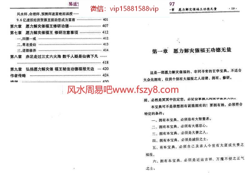 延清无上师-解灾王pdf完整电子版资料百度云下载(图10)